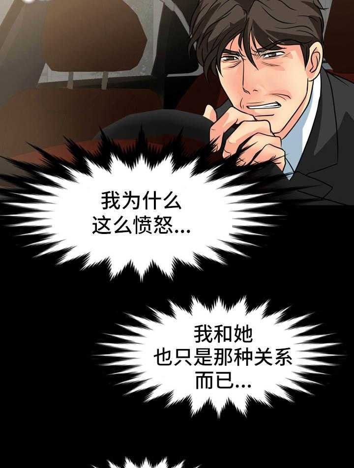 《复杂的关系》第21话 21_争执 第24页