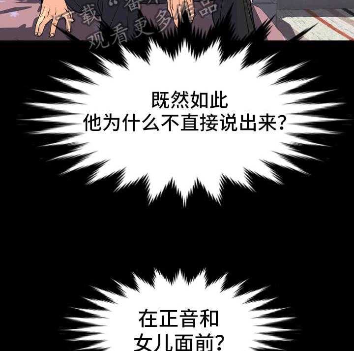 《复杂的关系》第21话 21_争执 第5页