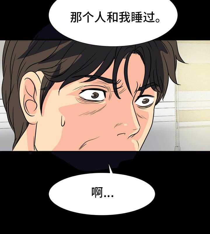 《复杂的关系》第21话 21_争执 第9页