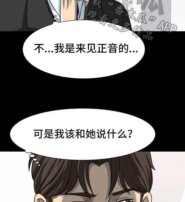 《复杂的关系》第23话 23_纠结 第24页