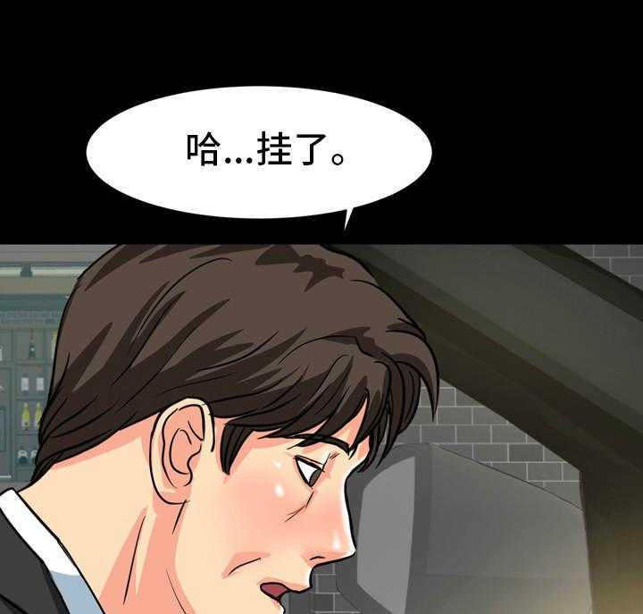 《复杂的关系》第20话 20_情绪低落 第11页