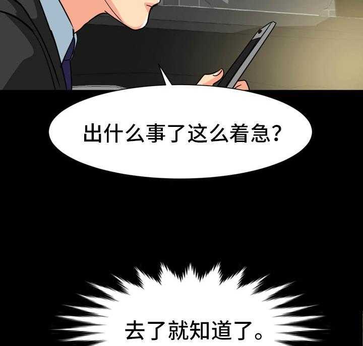 《复杂的关系》第20话 20_情绪低落 第12页
