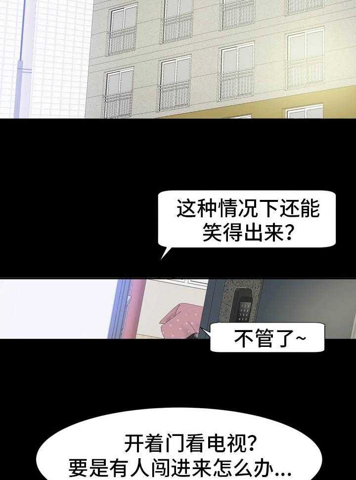 《复杂的关系》第20话 20_情绪低落 第15页