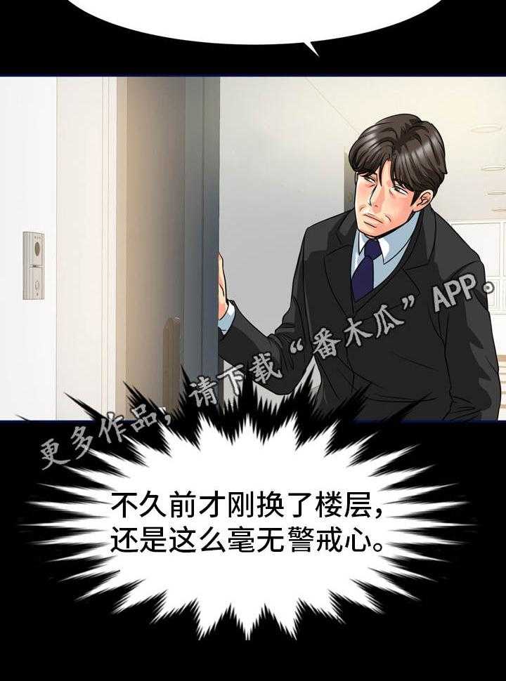 《复杂的关系》第20话 20_情绪低落 第16页