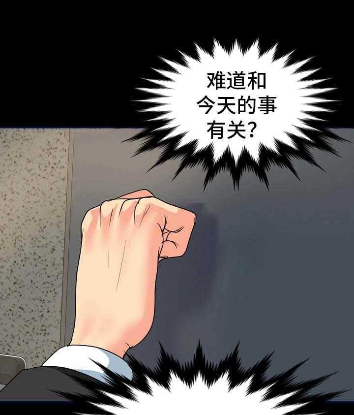 《复杂的关系》第20话 20_情绪低落 第17页
