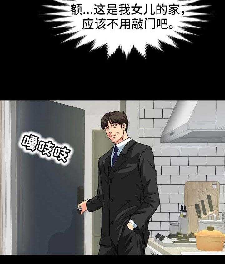 《复杂的关系》第20话 20_情绪低落 第18页