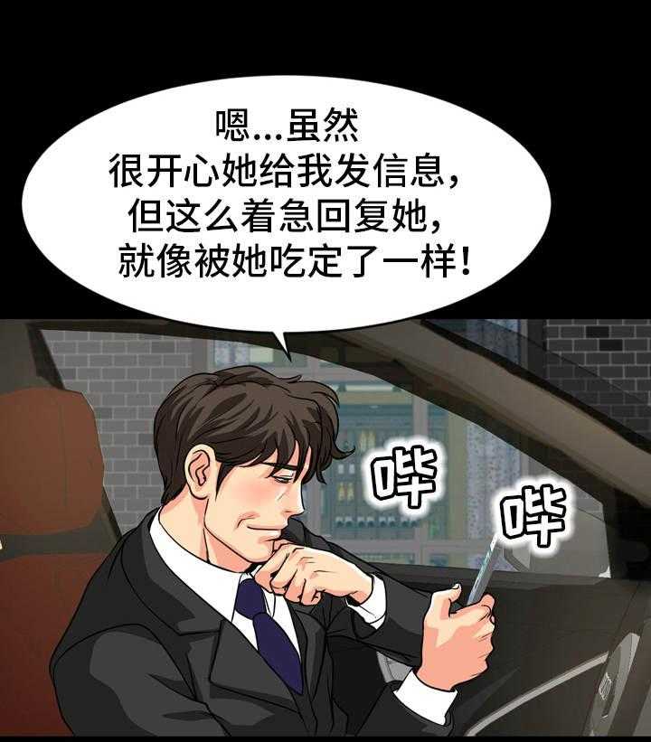 《复杂的关系》第20话 20_情绪低落 第1页