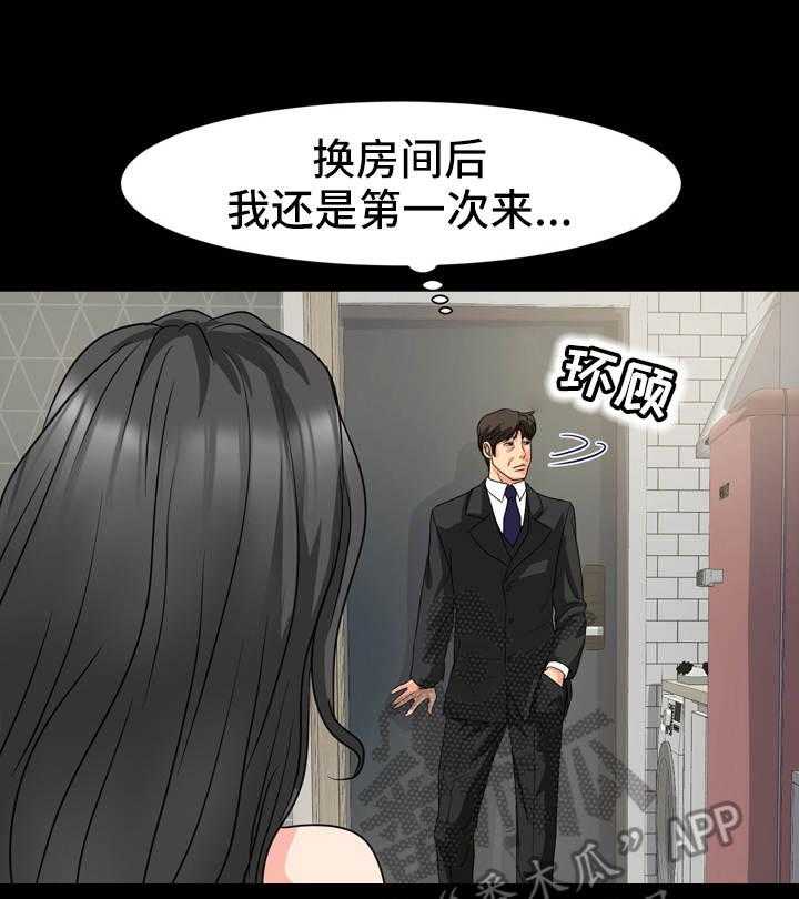 《复杂的关系》第20话 20_情绪低落 第20页