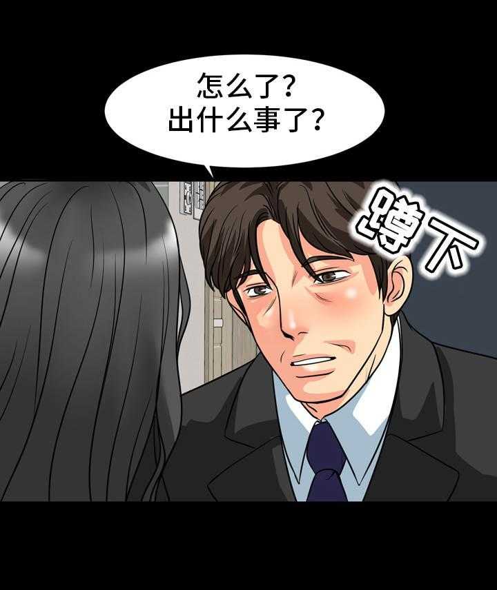 《复杂的关系》第20话 20_情绪低落 第24页