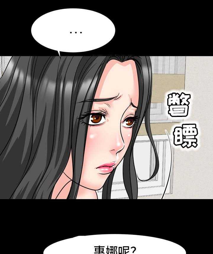 《复杂的关系》第20话 20_情绪低落 第25页