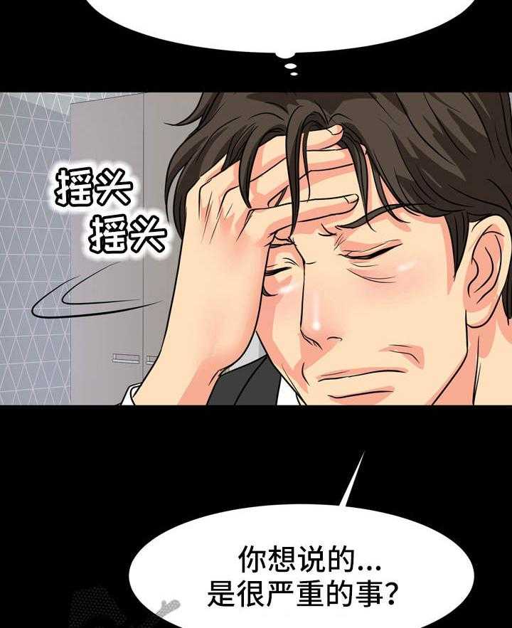《复杂的关系》第20话 20_情绪低落 第29页
