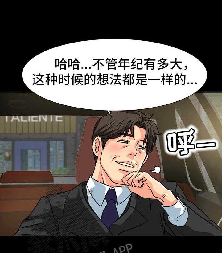 《复杂的关系》第20话 20_情绪低落 第2页