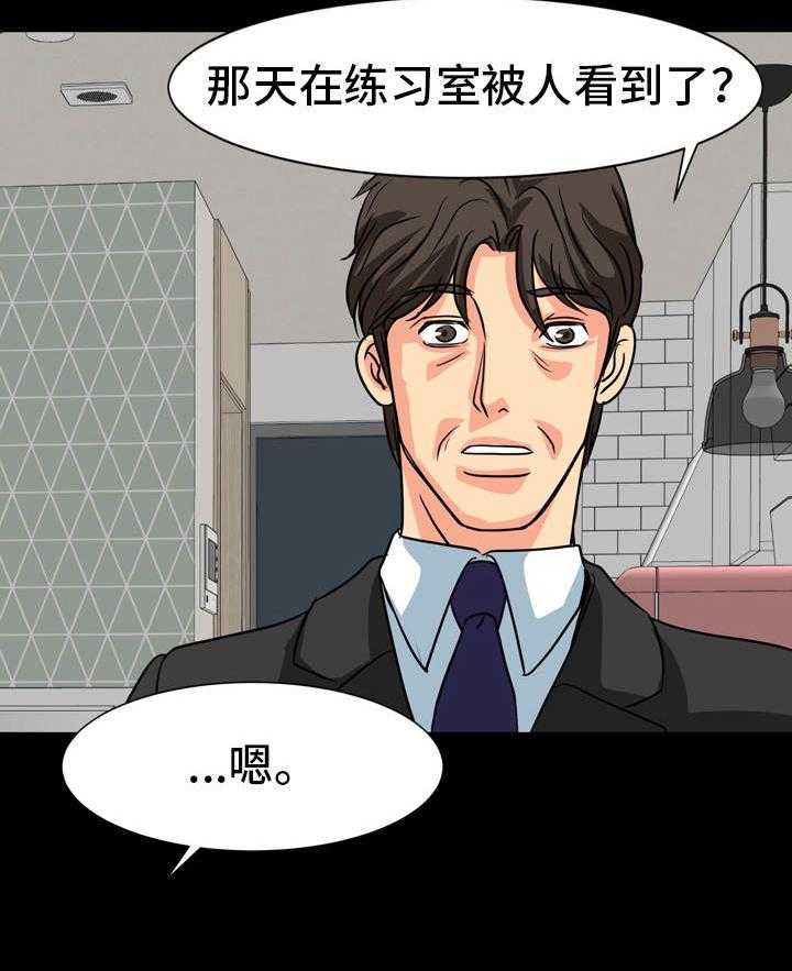 《复杂的关系》第20话 20_情绪低落 第31页