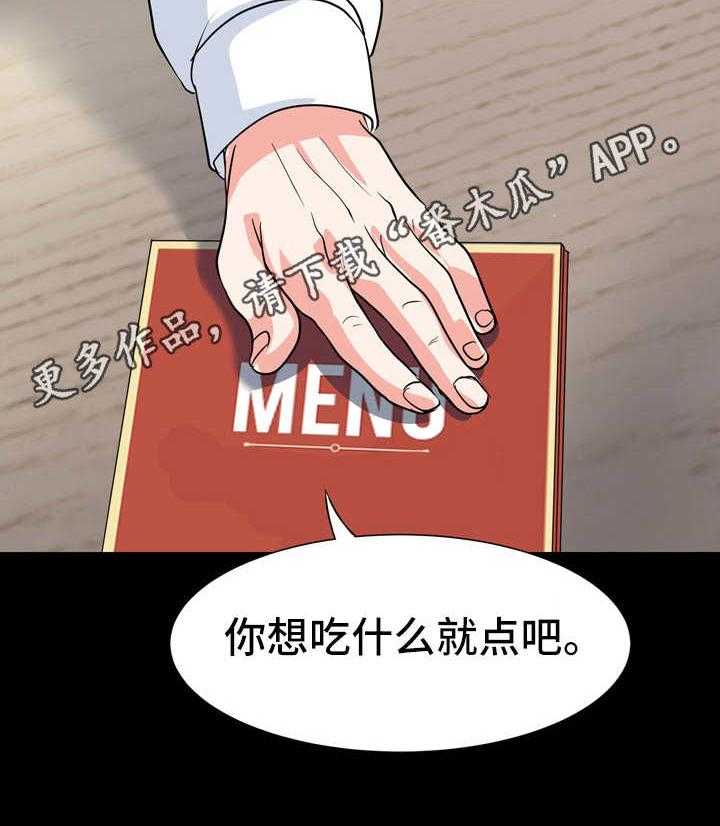 《复杂的关系》第19话 19_奉承 第14页