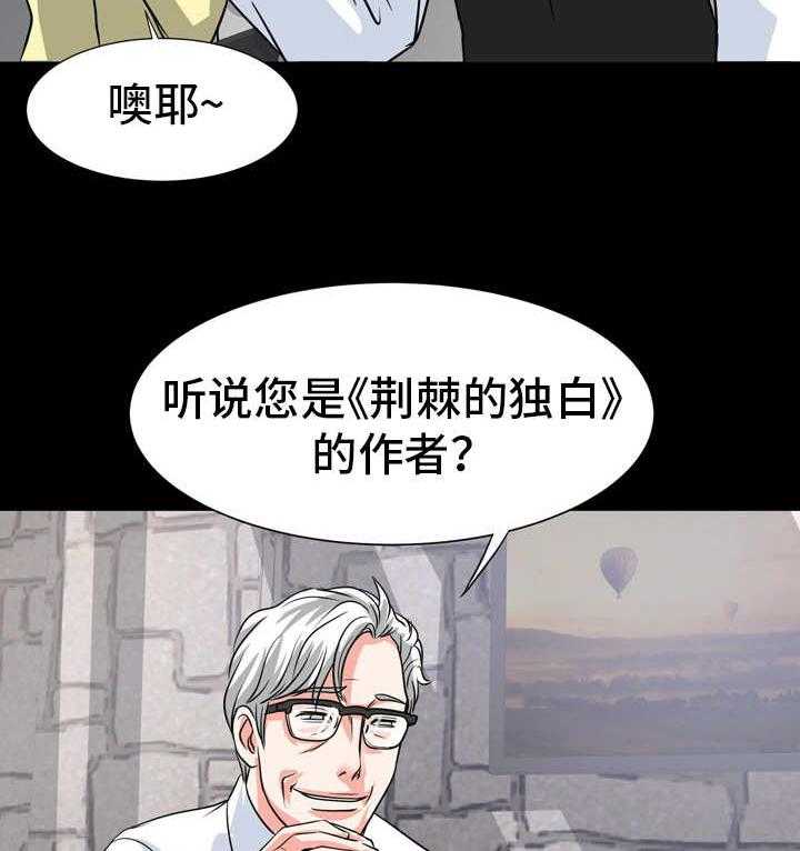 《复杂的关系》第19话 19_奉承 第16页