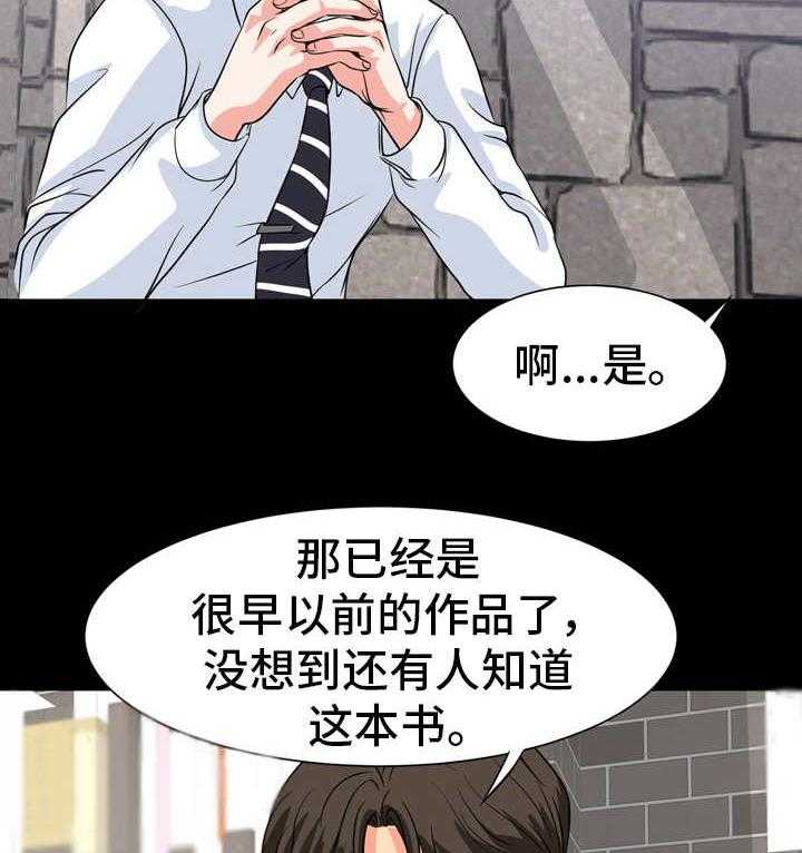 《复杂的关系》第19话 19_奉承 第17页