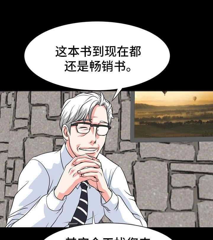 《复杂的关系》第19话 19_奉承 第19页