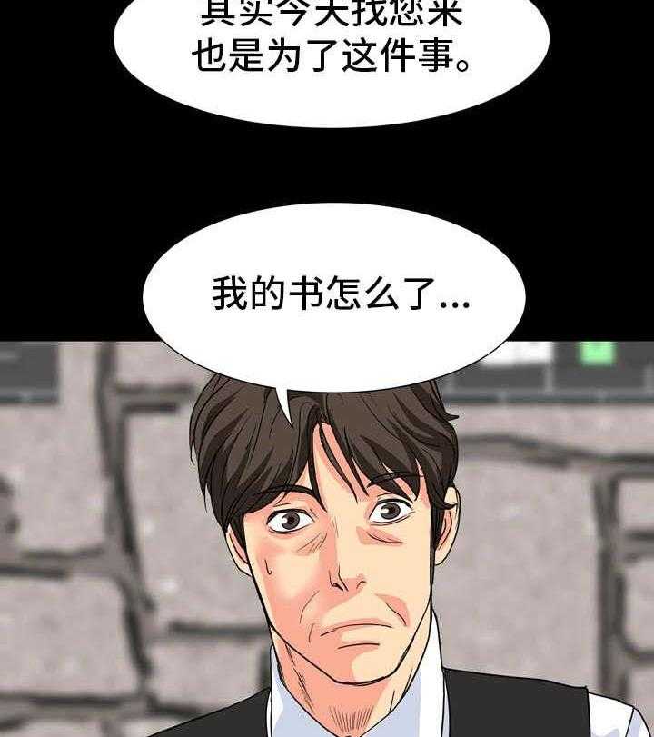 《复杂的关系》第19话 19_奉承 第20页