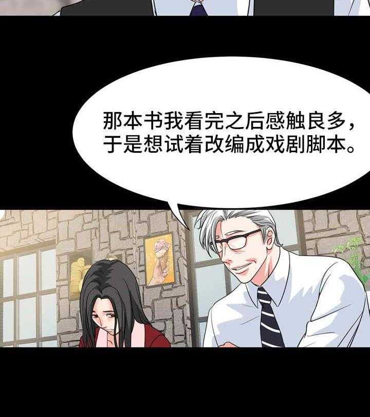《复杂的关系》第19话 19_奉承 第21页