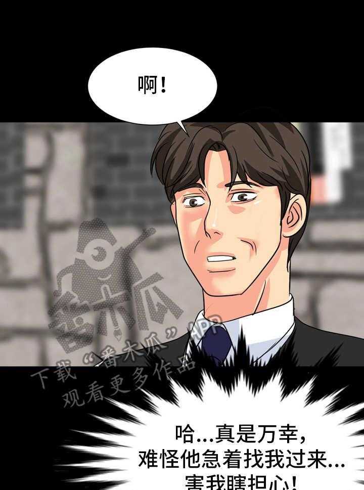 《复杂的关系》第19话 19_奉承 第22页