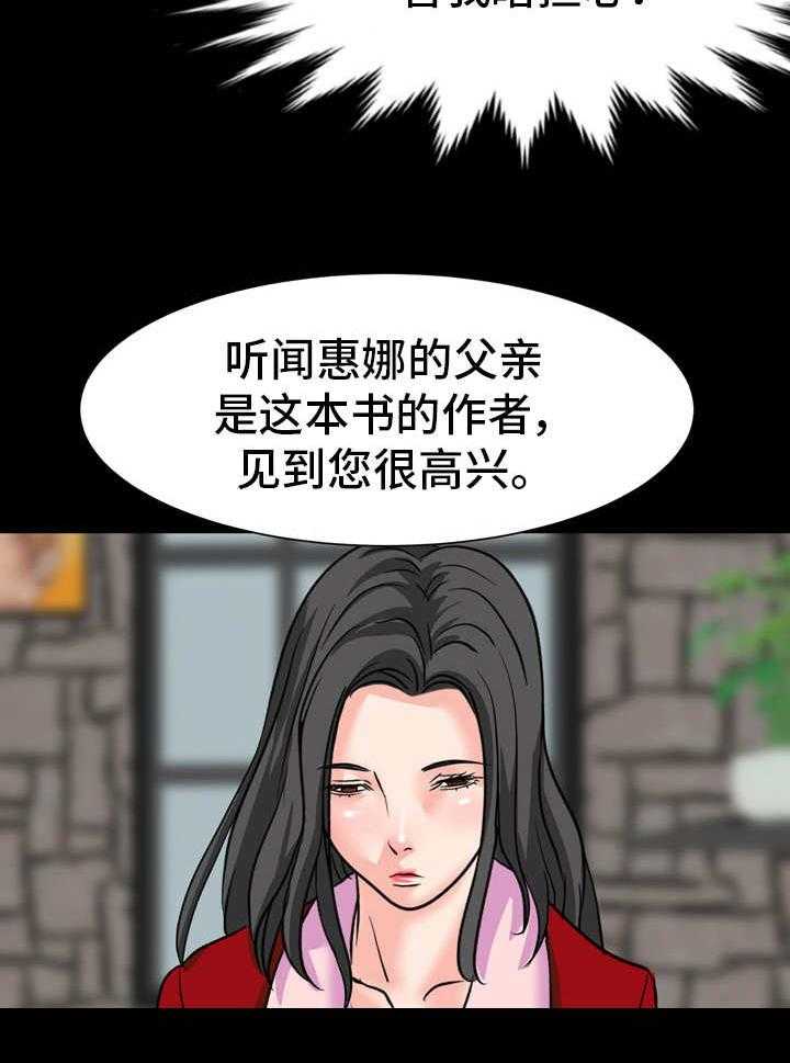 《复杂的关系》第19话 19_奉承 第23页