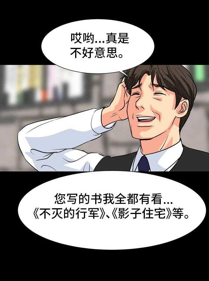《复杂的关系》第19话 19_奉承 第24页