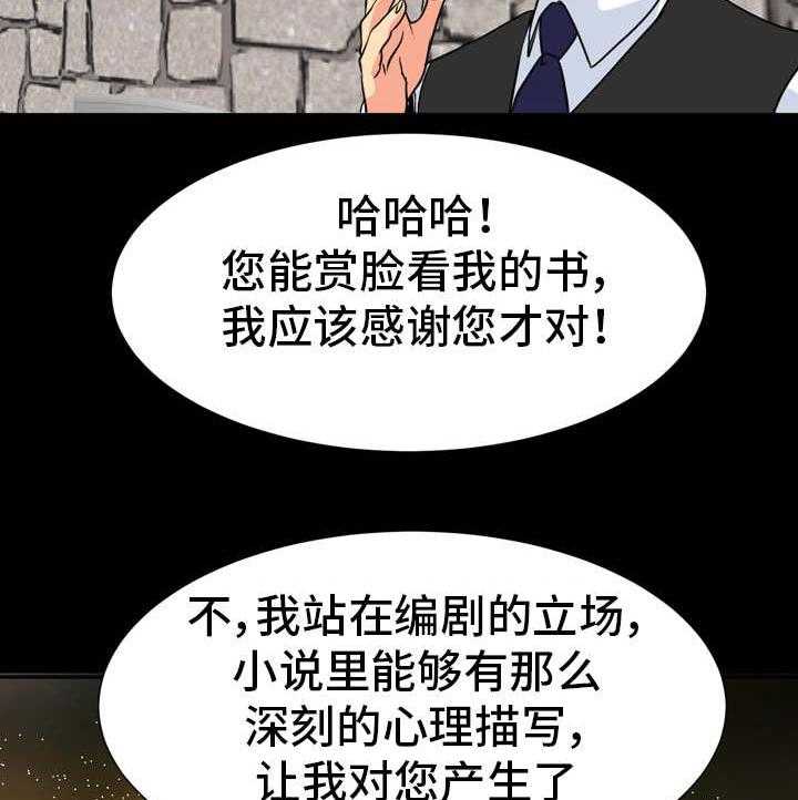 《复杂的关系》第19话 19_奉承 第26页