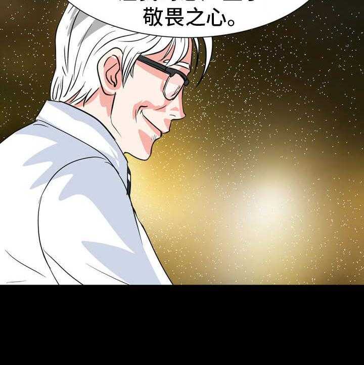 《复杂的关系》第19话 19_奉承 第27页