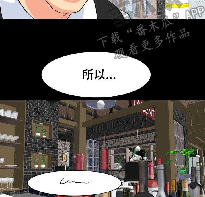 《复杂的关系》第19话 19_奉承 第29页