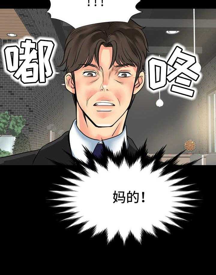 《复杂的关系》第19话 19_奉承 第2页