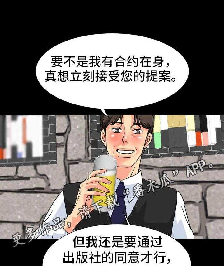 《复杂的关系》第19话 19_奉承 第32页