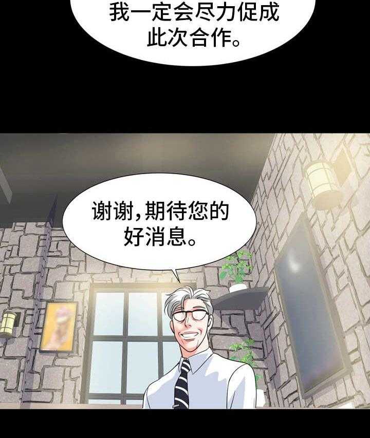 《复杂的关系》第19话 19_奉承 第33页