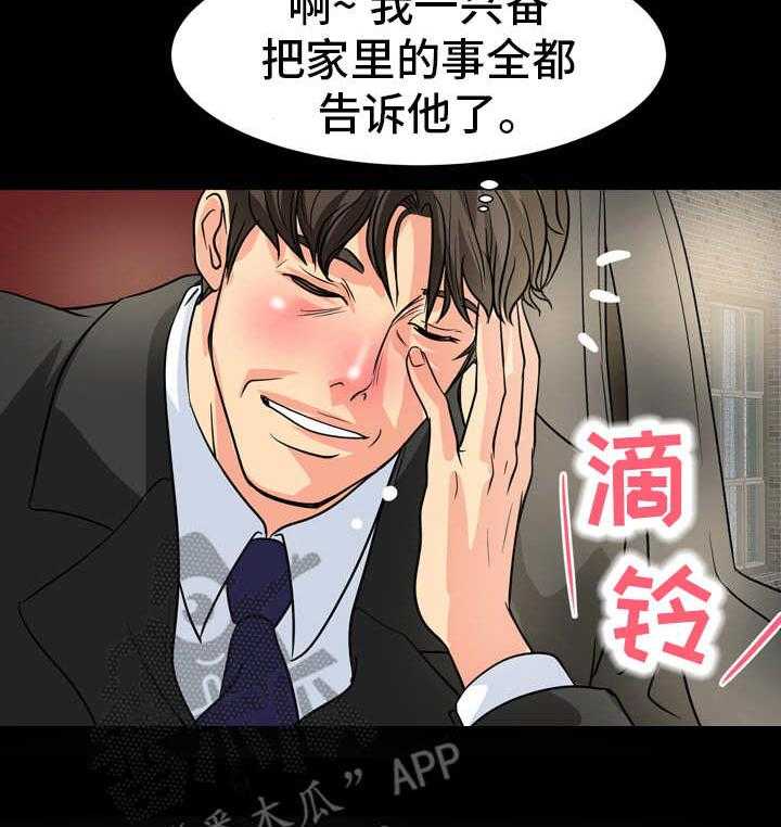《复杂的关系》第19话 19_奉承 第36页