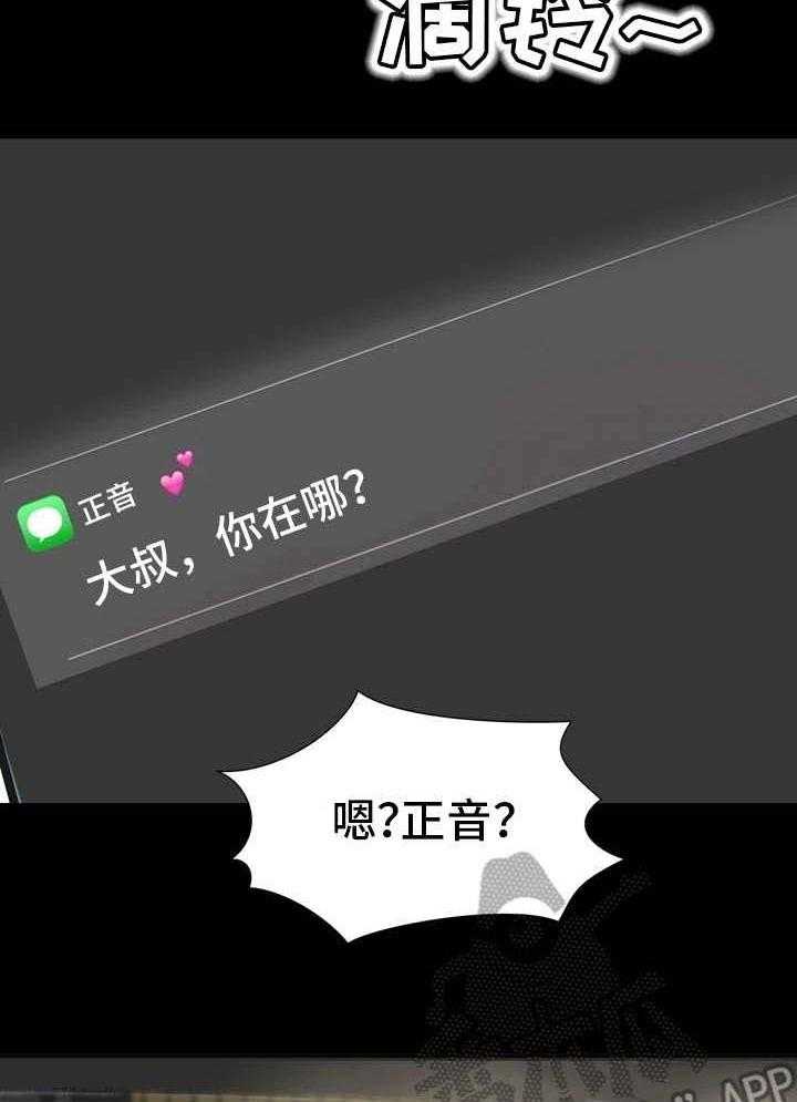《复杂的关系》第19话 19_奉承 第39页
