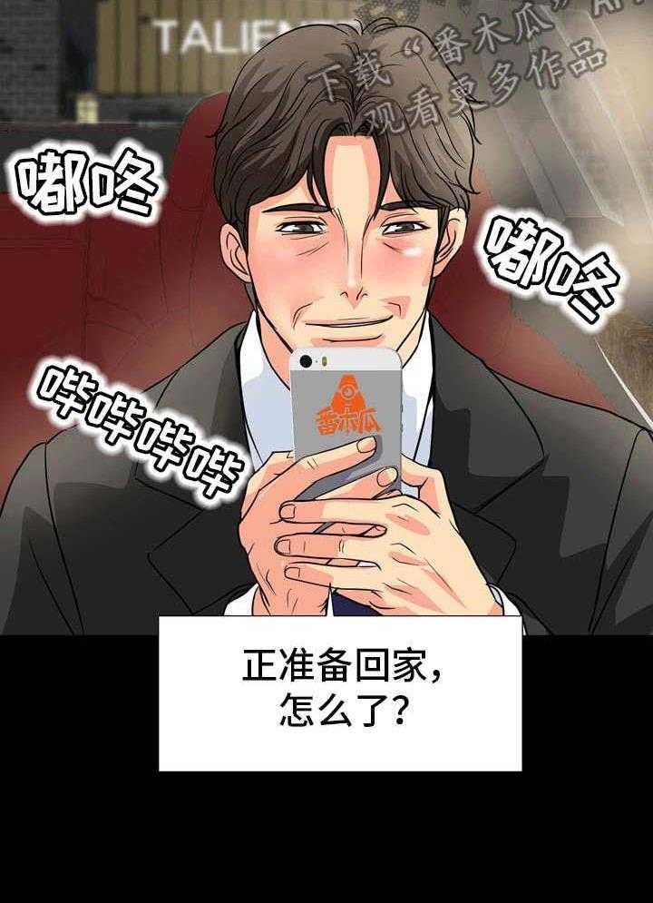 《复杂的关系》第19话 19_奉承 第40页