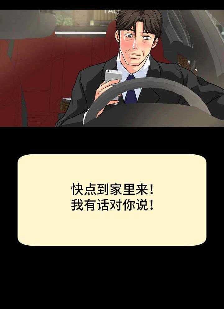 《复杂的关系》第19话 19_奉承 第41页