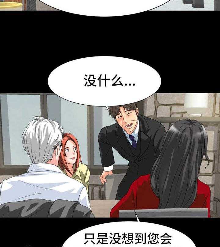 《复杂的关系》第19话 19_奉承 第7页