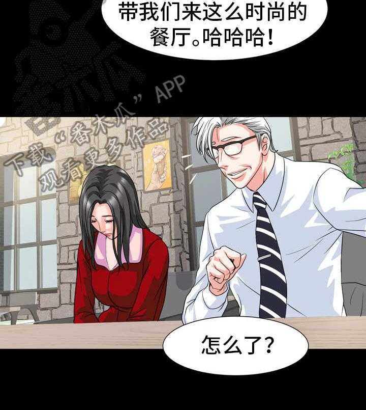 《复杂的关系》第19话 19_奉承 第8页