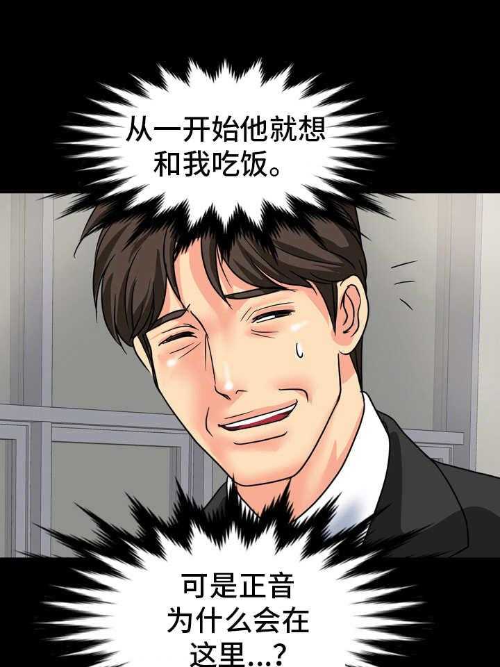 《复杂的关系》第18话 18_不对劲 第18页