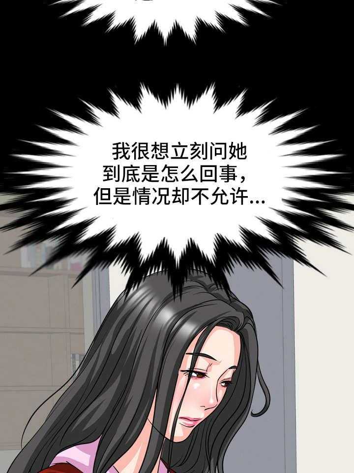 《复杂的关系》第18话 18_不对劲 第19页