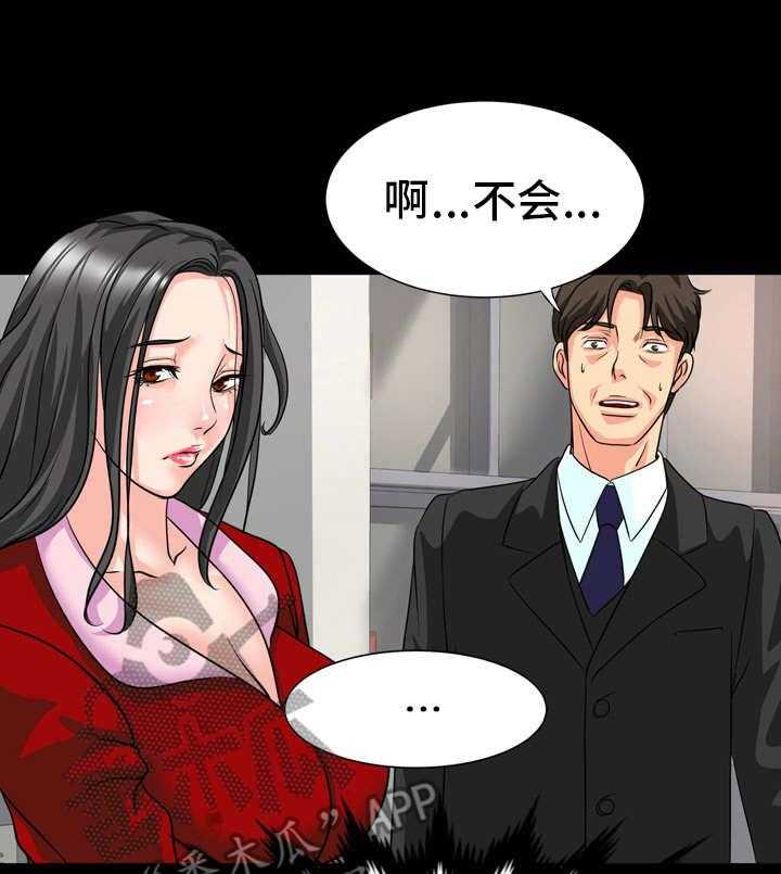 《复杂的关系》第18话 18_不对劲 第23页