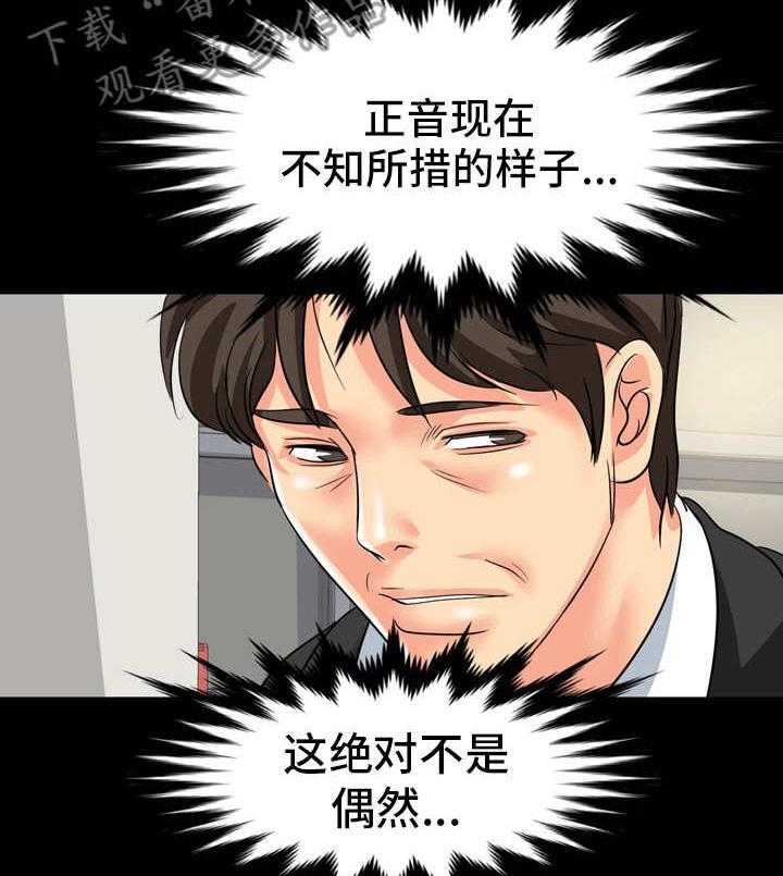《复杂的关系》第18话 18_不对劲 第24页