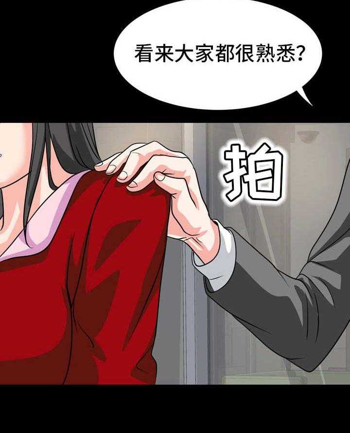 《复杂的关系》第18话 18_不对劲 第29页