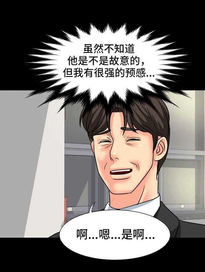 《复杂的关系》第18话 18_不对劲 第30页