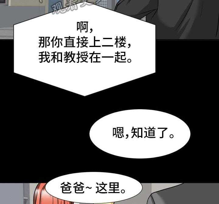 《复杂的关系》第18话 18_不对劲 第4页