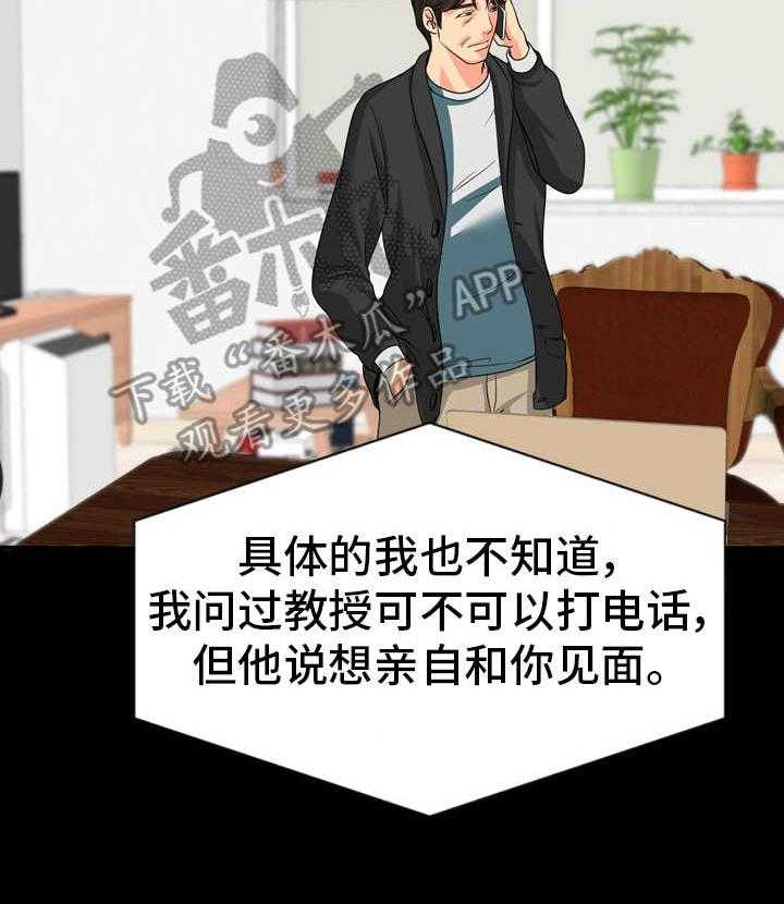 《复杂的关系》第17话 17_教授邀约 第10页