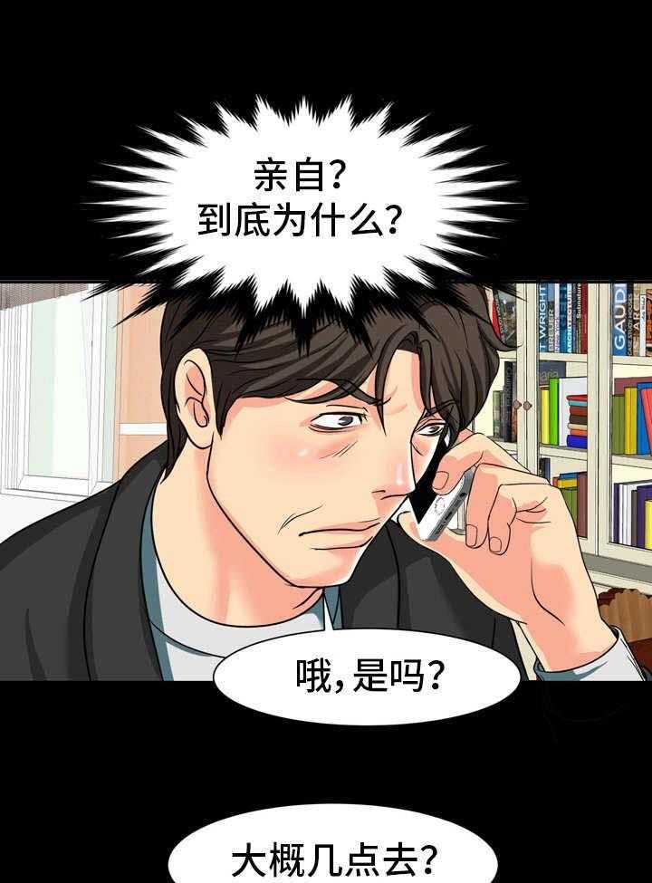 《复杂的关系》第17话 17_教授邀约 第11页