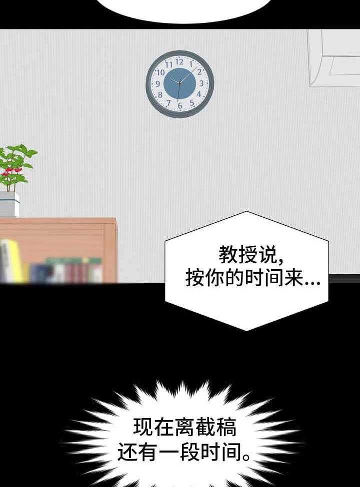 《复杂的关系》第17话 17_教授邀约 第12页