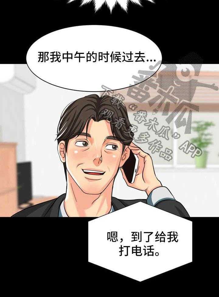 《复杂的关系》第17话 17_教授邀约 第13页