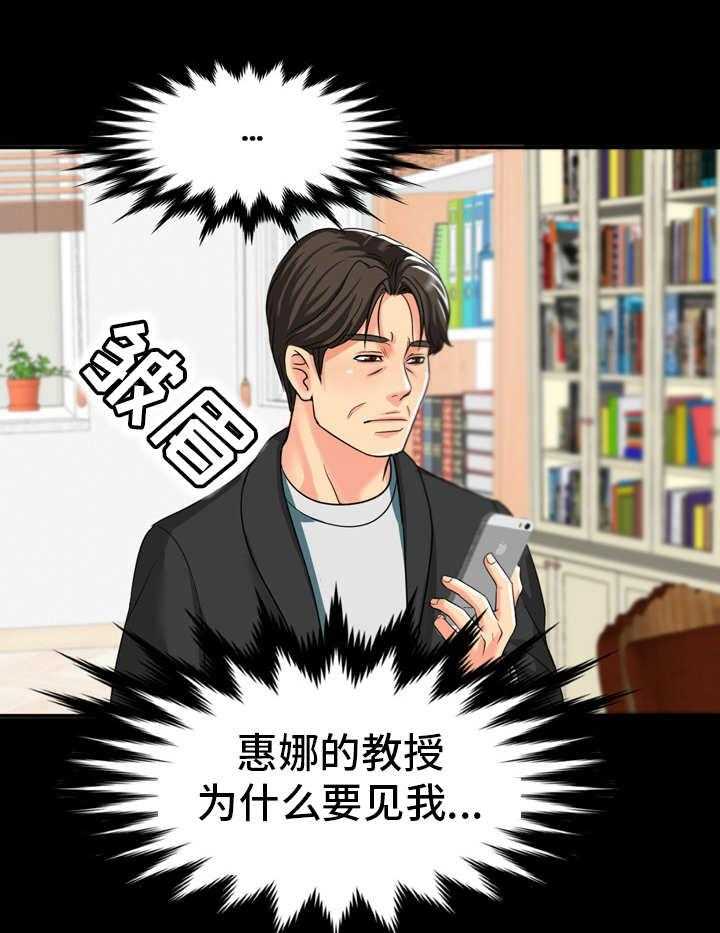 《复杂的关系》第17话 17_教授邀约 第14页